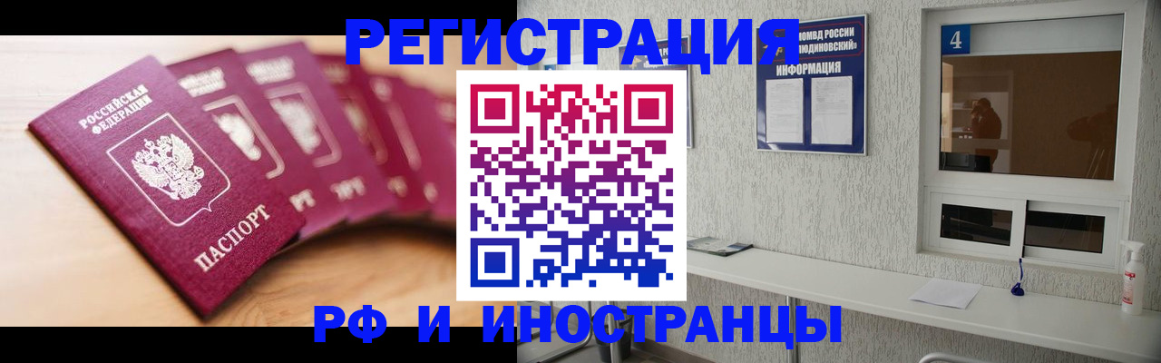 временная регистрация недорого в Краснознаменске